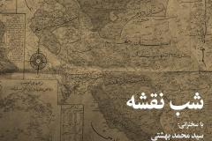 شب نقشه