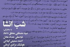 شب انشا