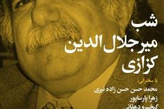 شب میرجلال الدین کزاری