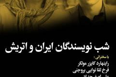شب نویسندگان ایران و اتریش