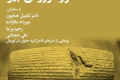 شب منشور کوروش کبیر