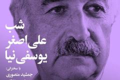 شب علی اصفر یوسفی نیا