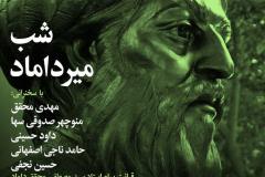شب میرداماد