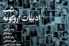 شب ادبیات اروگوئه