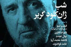 شب ژان کلود کریر