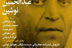 شب عبدالحسین نویشین