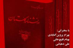 شب دانشنامه گلستان