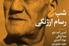 شب رسام ارژنگی