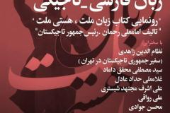 شب زبان فارسی ـ تاجیکی