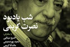 شب یادبود نصرت کریمی