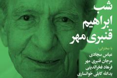 شب ابراهیم قنبری مهر