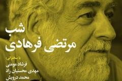 شب مرتضی فرهادی