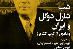 شب شارل دوگل