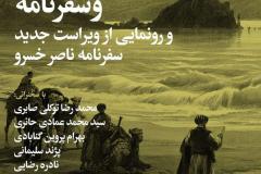 شب ناصرخسرو و سفرنامه