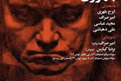 شب بتهوون