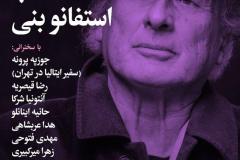 شب استفانو بنی