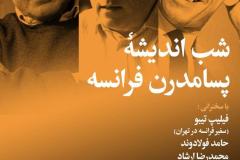 شب ندیشه پسامدرن فرانسه
