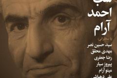 شب احمد آرام