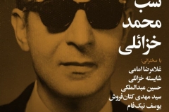 شب محمد خزائلی