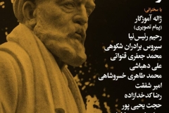 شب آذربایجان و شاهنامه