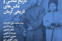 شب رونمایی از کتاب تاریخ عکاسی و عکس های تاریخی کرمان