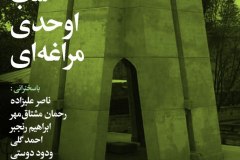 شب اوحدی مراغه ای