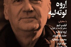 شب اِروه لوته لیه