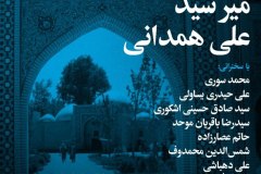 شب میرسید همدانی