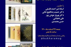 شب مرقعات نوروزی