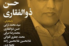 شب حسن  ذوالفغاری