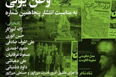 شب وطن یولی