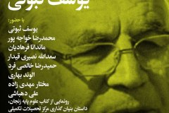 شب یوسف ثبوتی