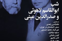 شب  ابوالقاسم لاهوتی و صدرالدین عینی