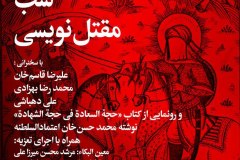 شب مقتل نویسی
