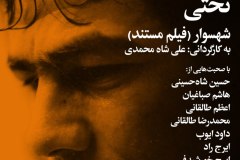 شب غلامرضا تختی