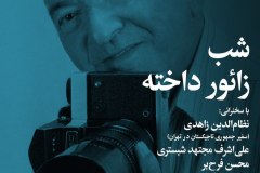 شب زائور داخته