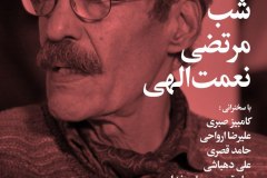 شب مرتضی نعمت الهی
