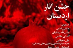 شب جشن انار اردستان