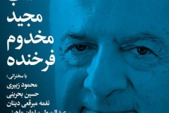 شب مجید مخدوم فرخنده