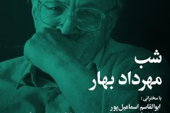 شب مهرداد بهار