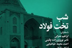 شب تخت فولاد