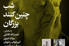 شب چنین کنند بزرگان