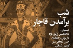 شب برآمدن قاجار
