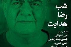 شب رضا هدایت