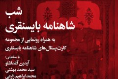 شب شاهنامۀ بایسنقری