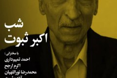 شب اکبر تبوت