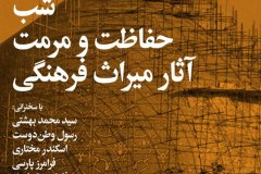 No.701.Hefazat-va-Maremat