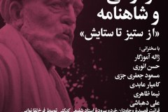 No.705.Ferdosi-va-Shahnameh