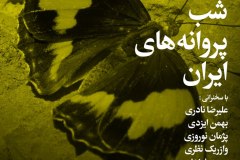 No.707.Parvanehhaye-Iran