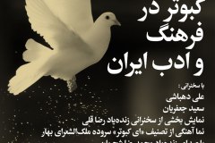 No.708.Kabootar-dar-farhang-va-adab